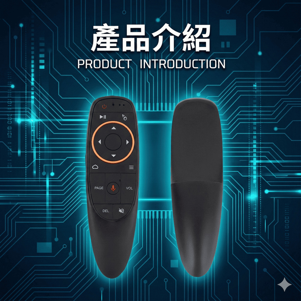 藍牙飛鼠遙控器