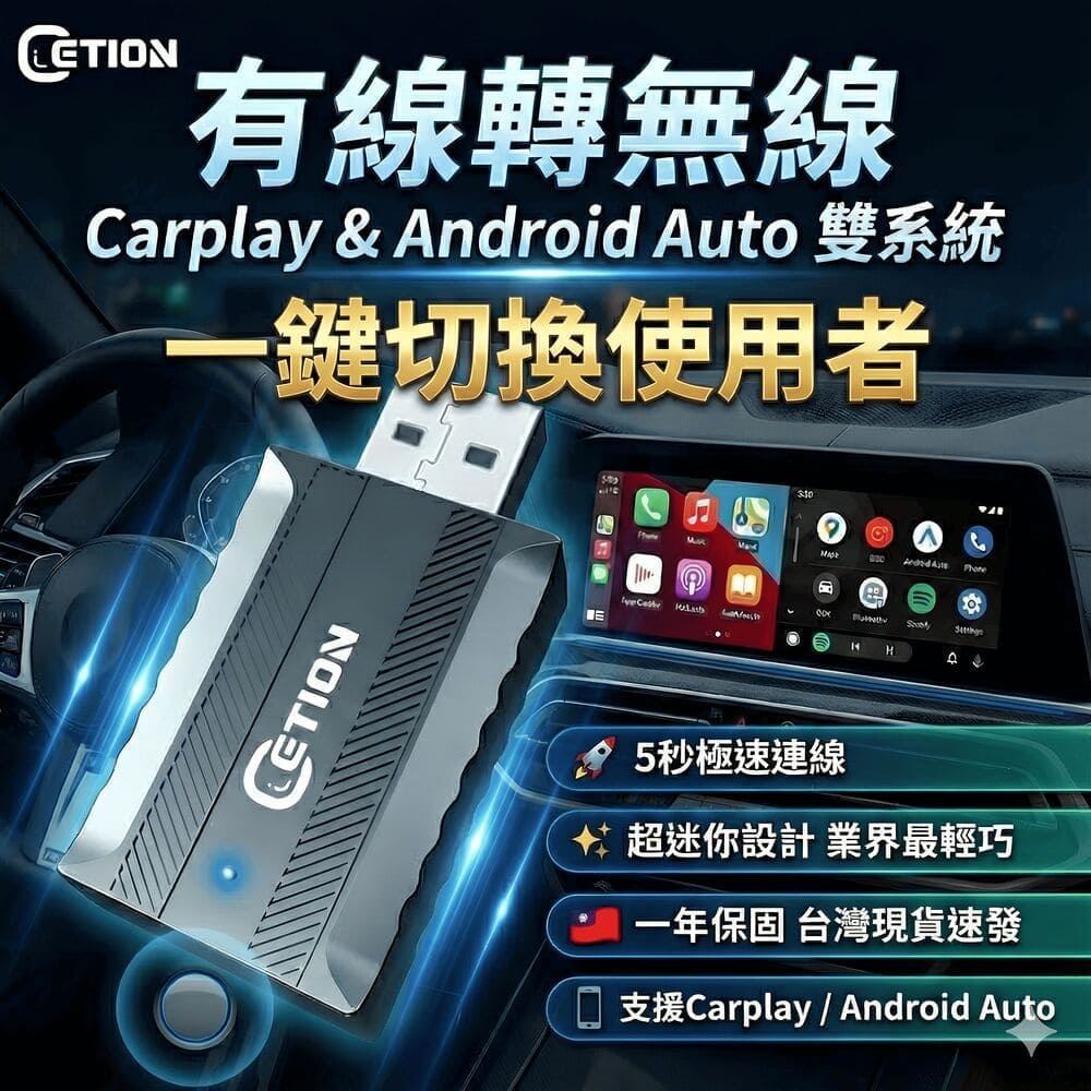 ETION Smart Link 無線 Carplay 二合一接收器