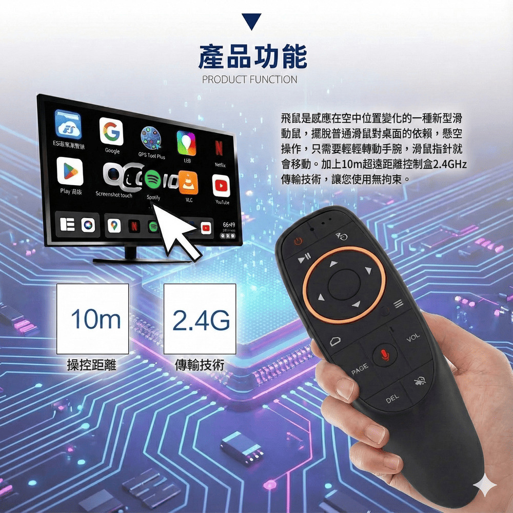 藍牙飛鼠遙控器