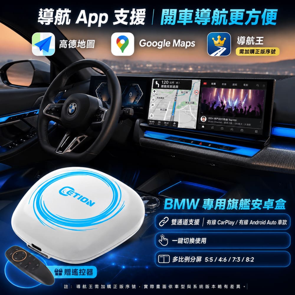 4 高性價比安卓車機推薦|ETION ONE Plus Pro BMW專用 6350 高通晶片