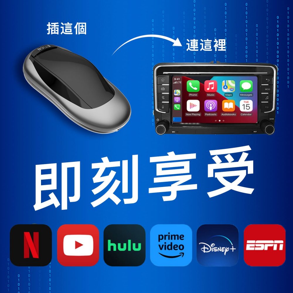 ETION Smart Car安卓機車機｜超值入門款 導航、影音真方便！