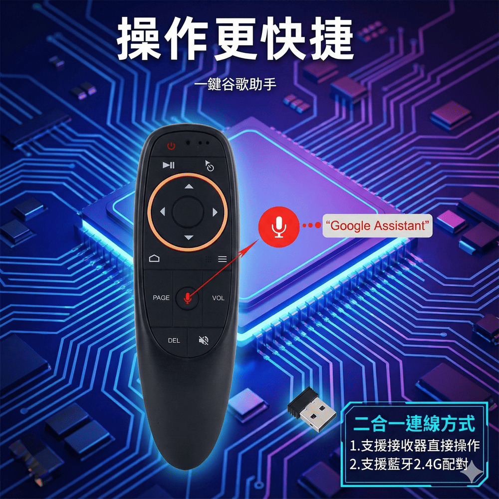 藍牙飛鼠遙控器