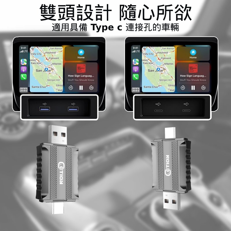 ETION Smart Link 雙頭 無線 Carplay 二合一接收器