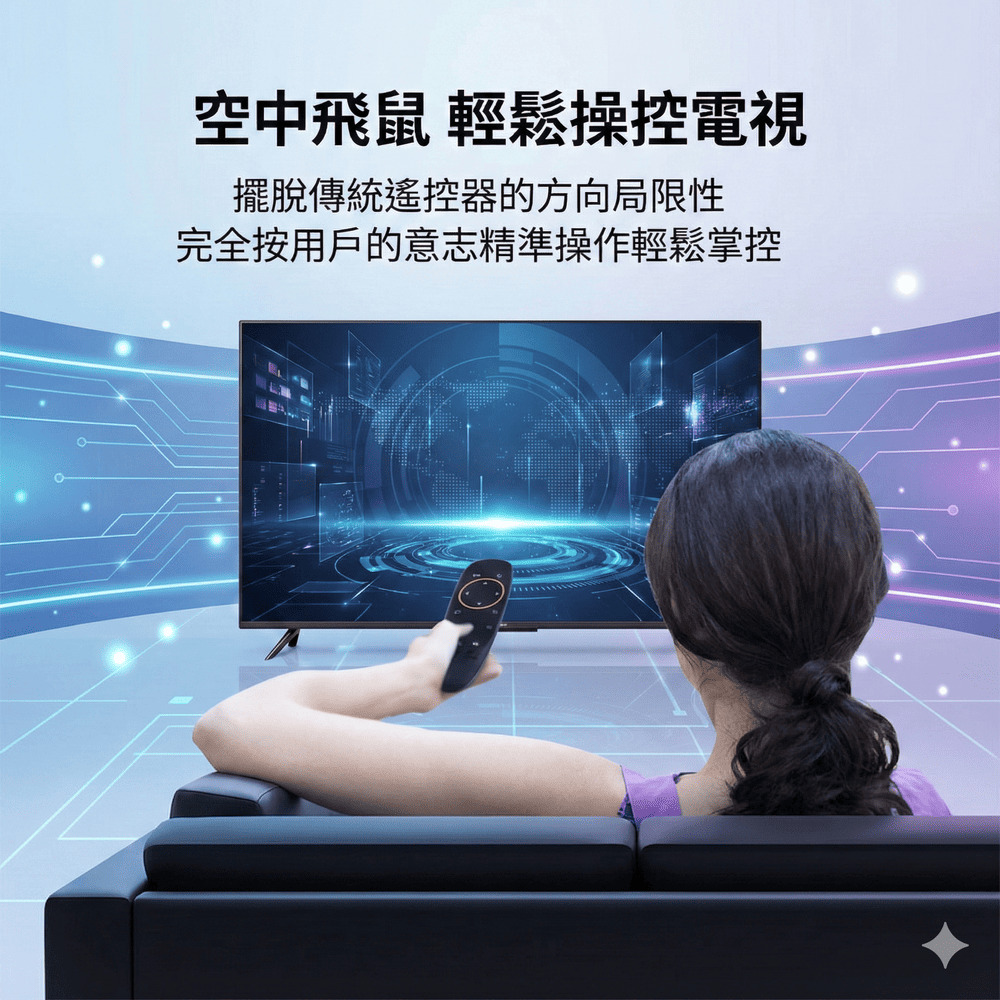 藍牙飛鼠遙控器