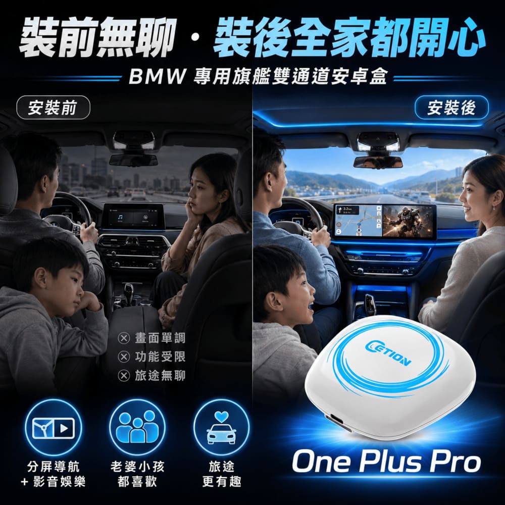 7 高性價比安卓車機推薦|ETION ONE Plus Pro BMW專用 6350 高通晶片