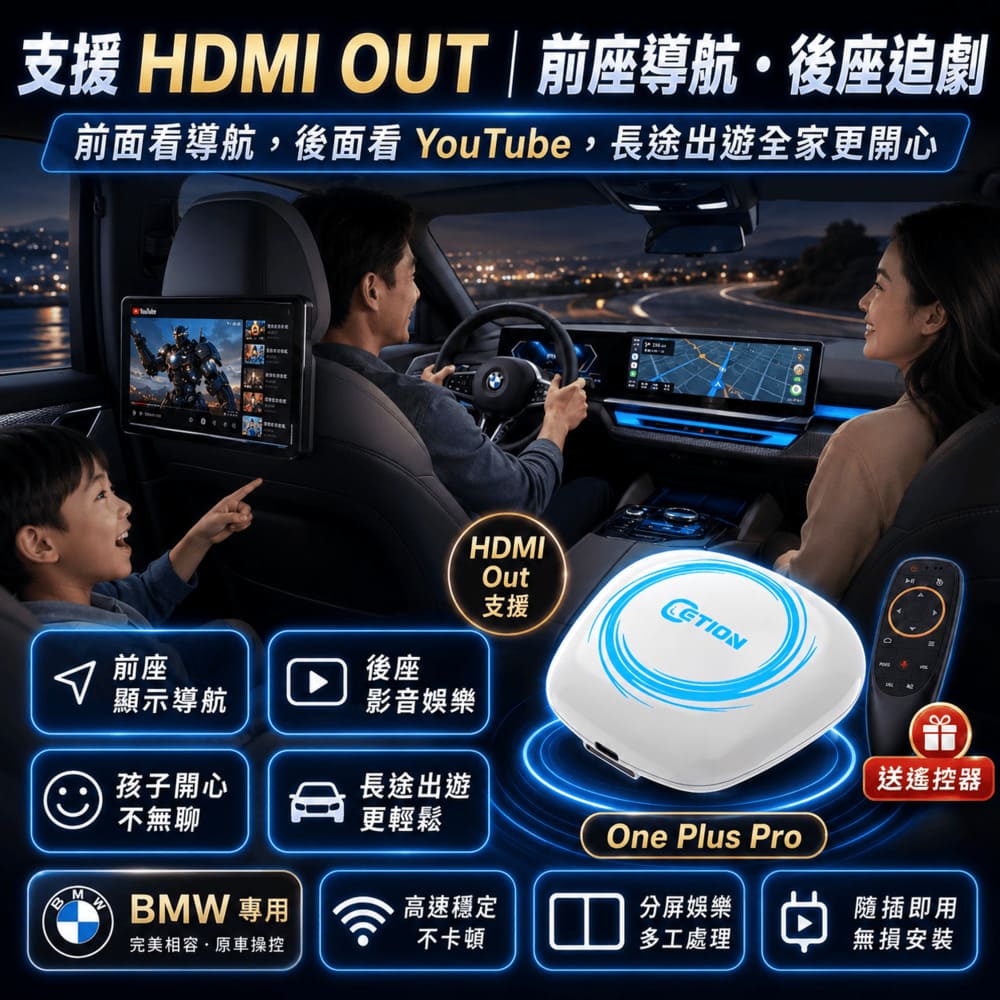 8 高性價比安卓車機推薦|ETION ONE Plus Pro BMW專用 6350 高通晶片