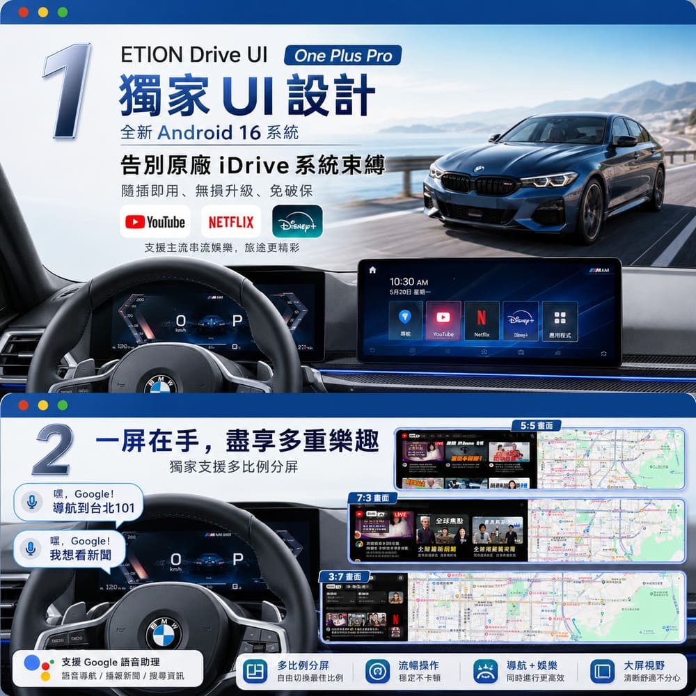 9 高性價比安卓車機推薦|ETION ONE Plus Pro BMW專用 6350 高通晶片