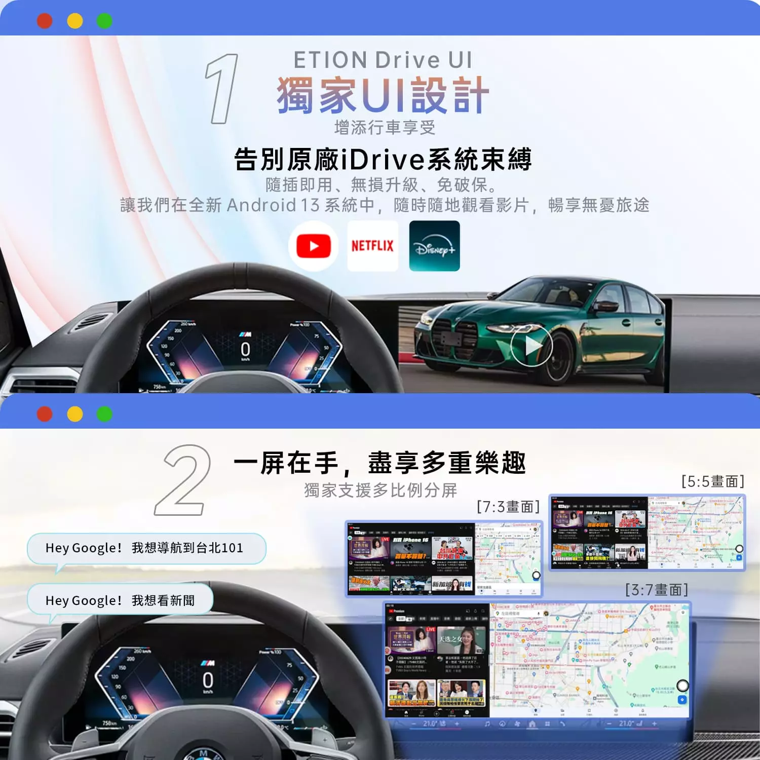高性價比安卓車機推薦｜ETION ONE Plus